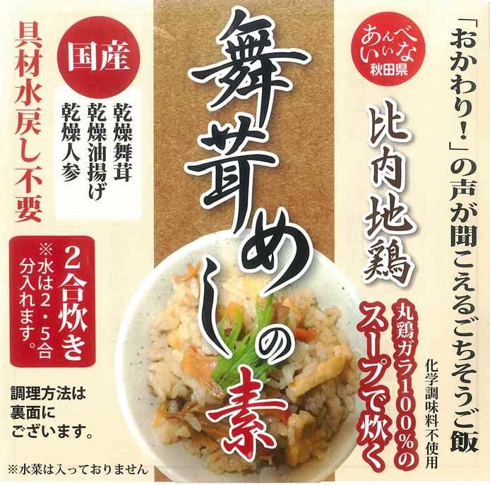 国産 鶏めしの素（2合炊き×3袋セット）比内地鶏スープ 炊き込みご飯の素 鶏飯 かしわめし お取り寄せグルメ 送料無料 秋田県鹿角市  :201130:ハイマート - 通販 - Yahoo!ショッピング