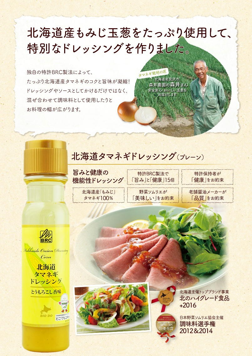 北海道タマネギドレッシング とうもろこし香味 北海道タマネギドレッシング とうもろこし香味