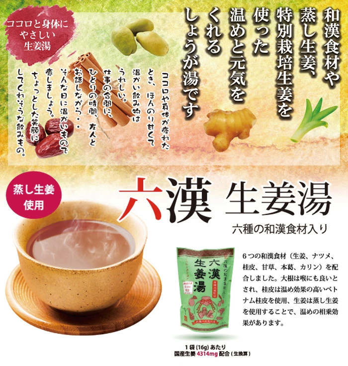 六漢生姜湯 16g×5P入×5袋 無添加 国産原料 イトク食品 温活