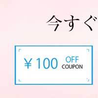 YourHeroの「限定クーポン100」のクーポン