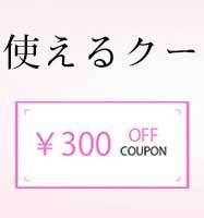 YourHeroの「限定クーポン300」のクーポン