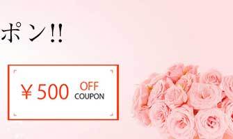 YourHeroの「限定クーポン500」のクーポン