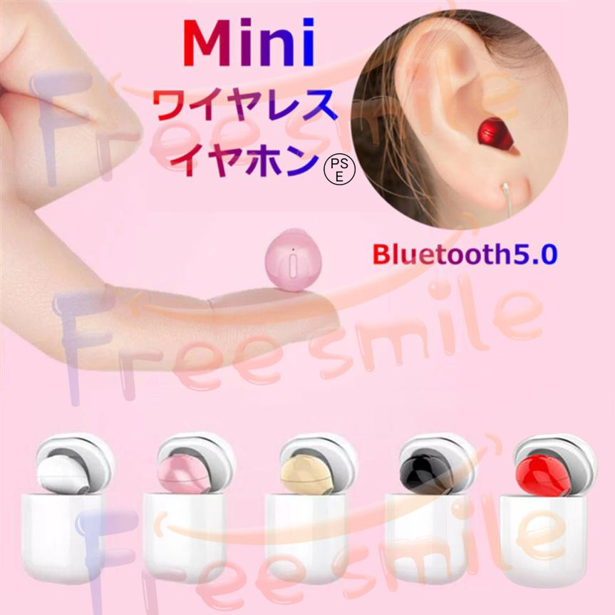 ★超小型★ワイヤレスイヤホン ワイヤレス Bluetooth5.0 両耳 片耳 防水 高音質 生活防水 通話 音楽 タッチ操作 マイク PSE認証済み 快速充電 充電ケース付き | 