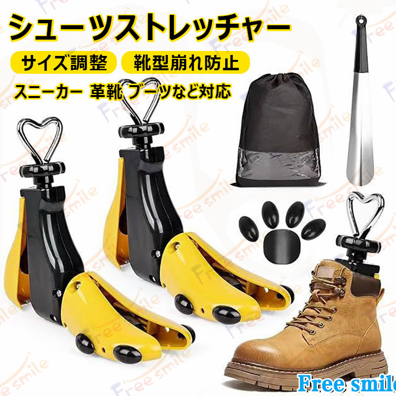 シューツストレッチャー 靴のサイズ調整 靴型崩れ防止 靴伸ばし スニーカー 革靴 ブーツ対応 ブーツキーパー シューキーパー シューズフィッター 靴内部空間拡張