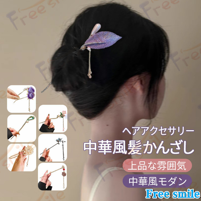 房飾り付きかんざし ヘアピン 髪飾り かんざし お団子ヘア用 宮廷風