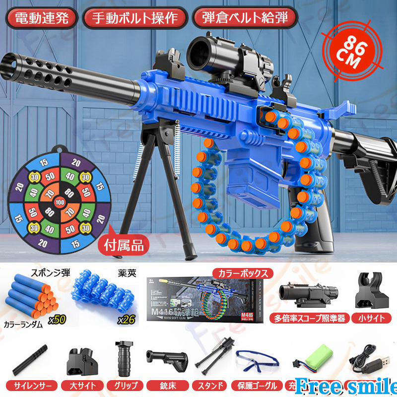 M416 スポンジ銃おもちゃ 電動 連発式 単発発射 銃 スポンジ弾丸