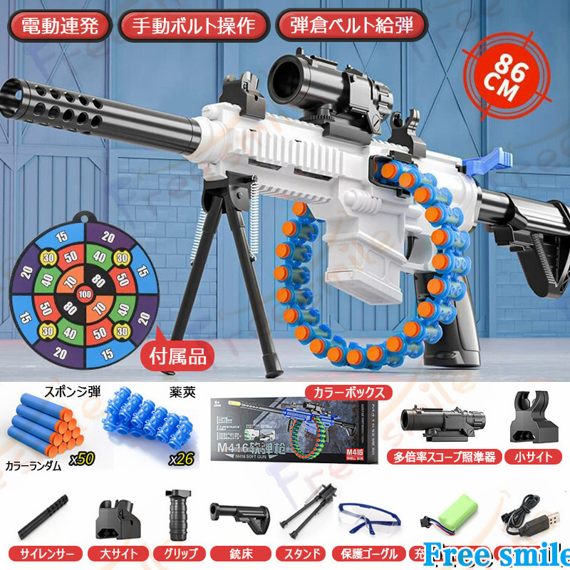 M416 スポンジ銃おもちゃ 電動 連発式 単発発射 銃 スポンジ弾丸
