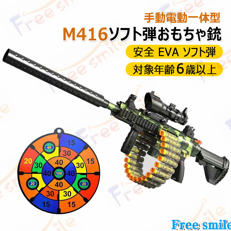 M416 電動連発マシンガン スポンジ弾 おもちゃ銃 手動単発 電動連発 銃
