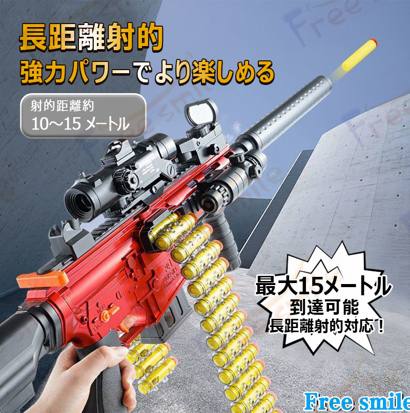 M416 電動連発マシンガン スポンジ弾 おもちゃ銃 手動単発 電動連発 銃