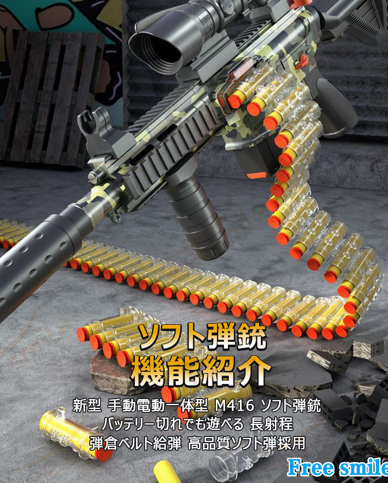 M416 電動連発マシンガン スポンジ弾 おもちゃ銃 手動単発 電動連発 銃