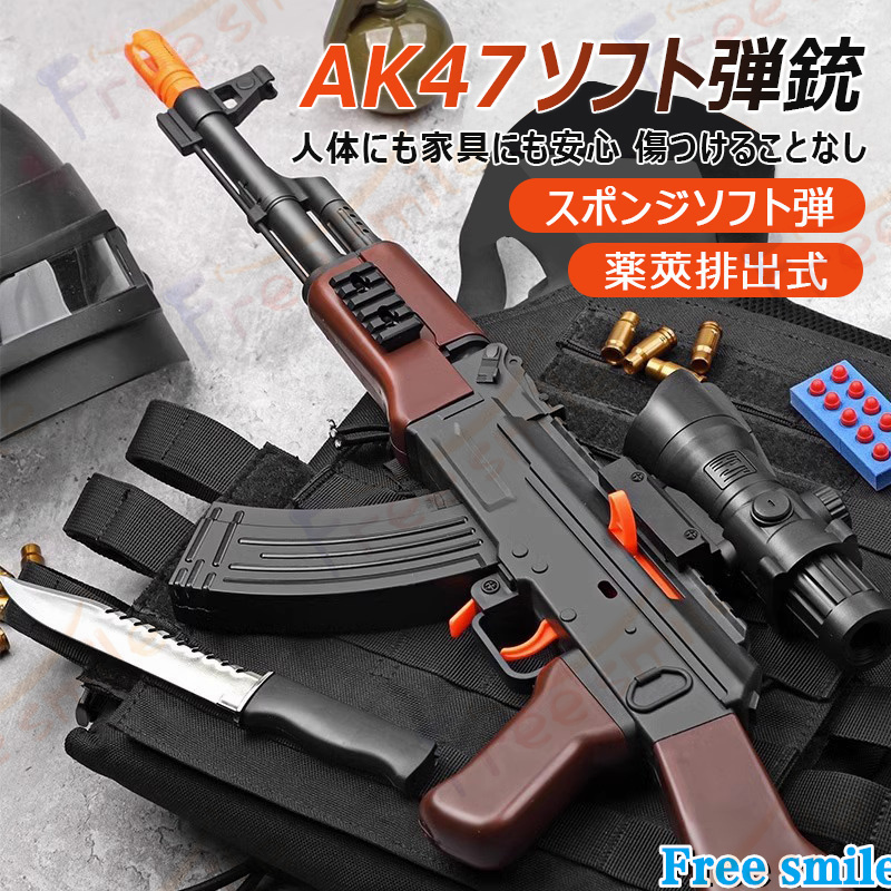 AKMスポンジ銃おもちゃ ボルト手動発射 50弾+32薬莢+3マガジン 単発