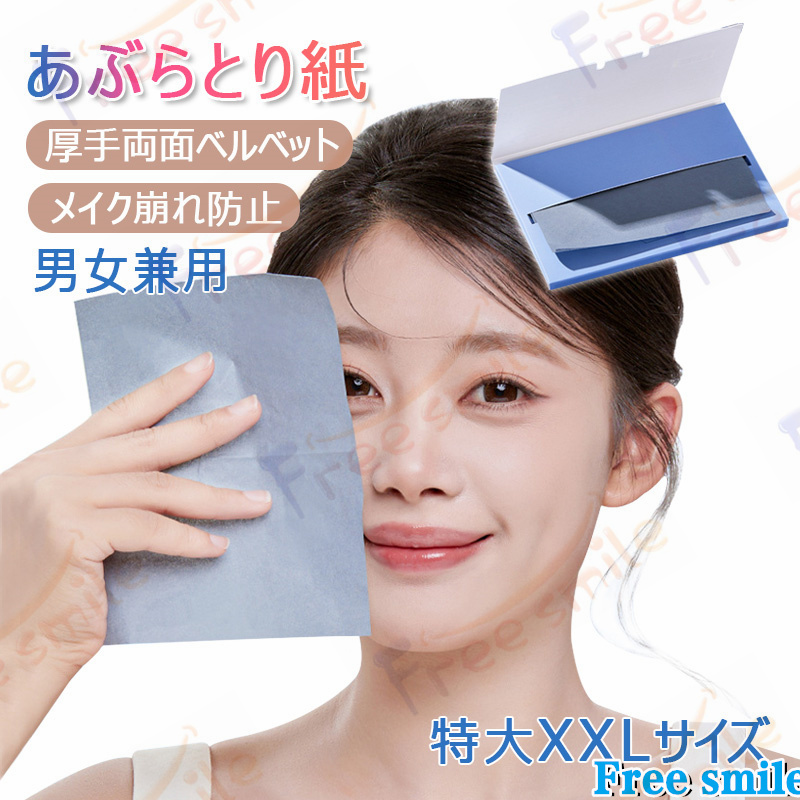 あぶらとり紙50枚入り50セット あぶらとり紙 特大 XXLサイズ 50枚x2パック 1枚で全顔ケア 瞬間脂吸収