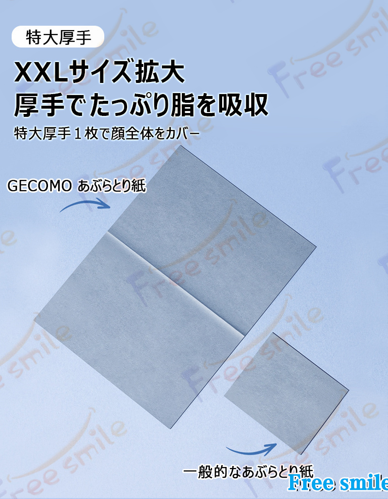 あぶらとり紙 特大 XXLサイズ 50枚x2パック 1枚で全顔ケア 瞬間脂吸収