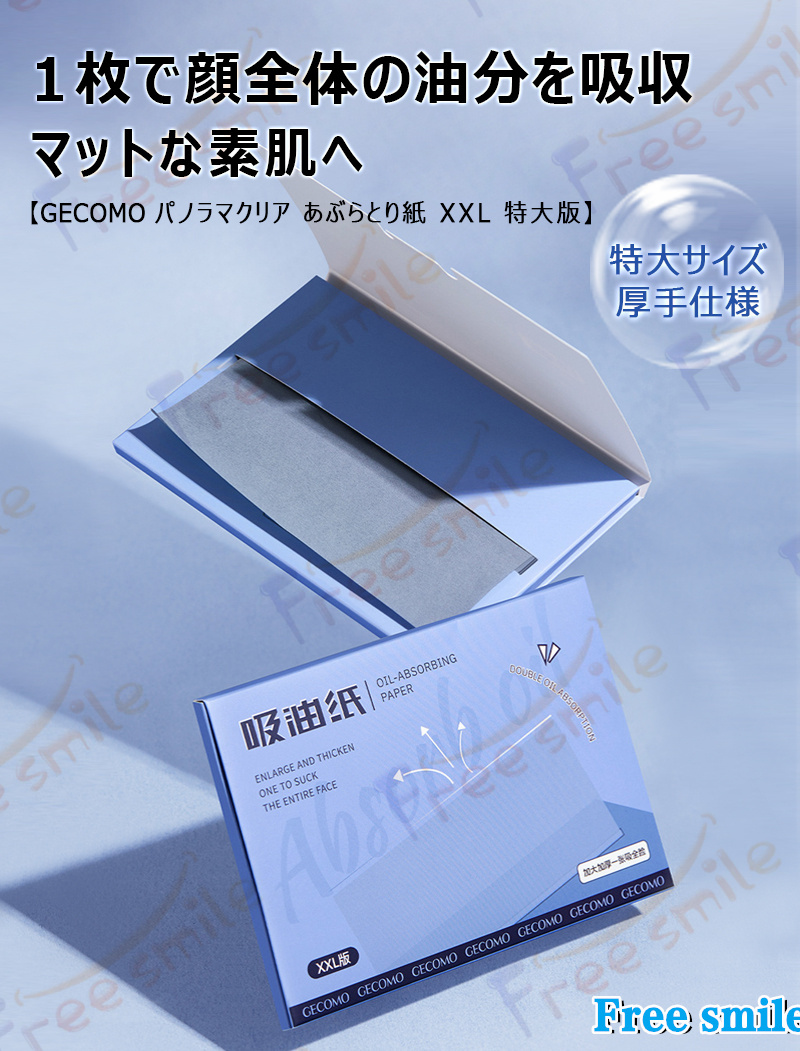 あぶらとり紙 特大 XXLサイズ 50枚x2パック 1枚で全顔ケア 瞬間脂吸収