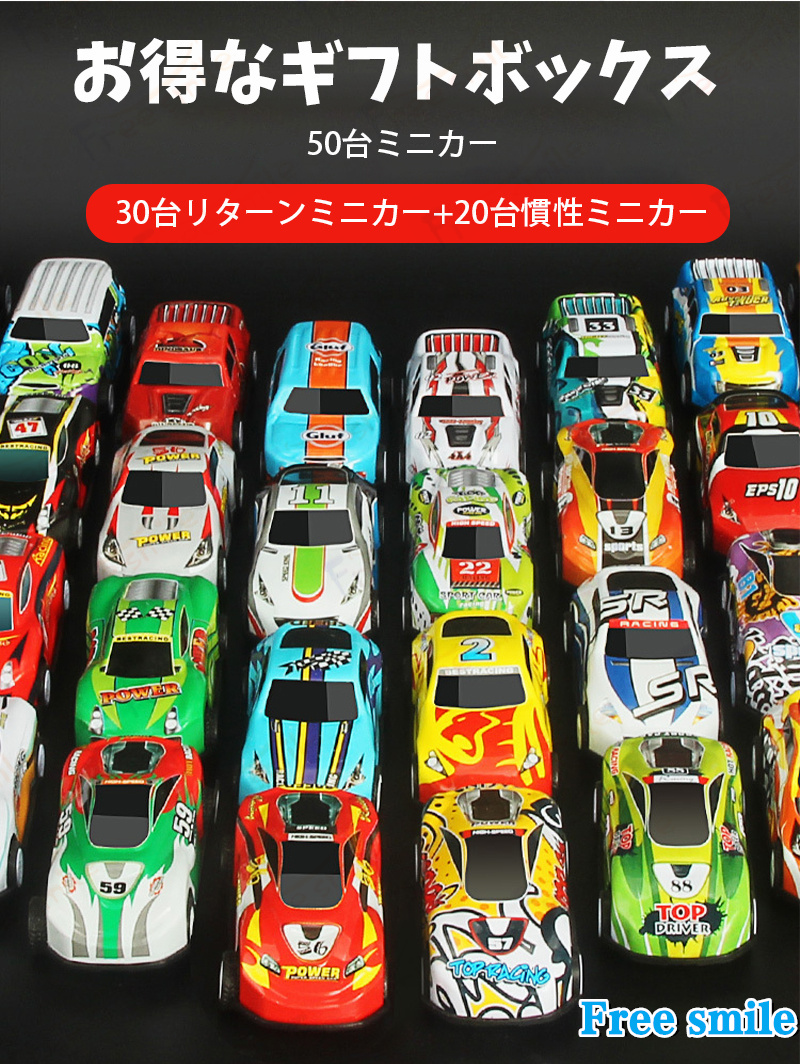 ミニカーおもちゃ 10台/20台/30台/50台セット 回力車 プルバックカー