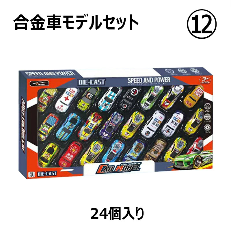 ミニカーおもちゃ 10台/20台/30台/50台セット 回力車 プルバックカー