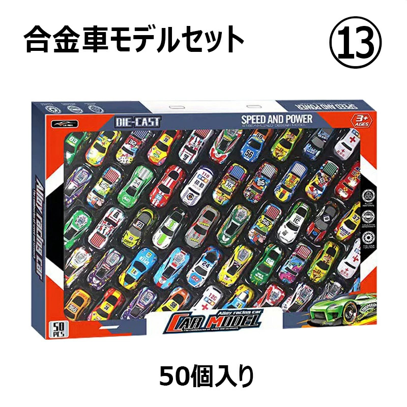 ミニカーおもちゃ 10台/20台/30台/50台セット 回力車 プルバックカー