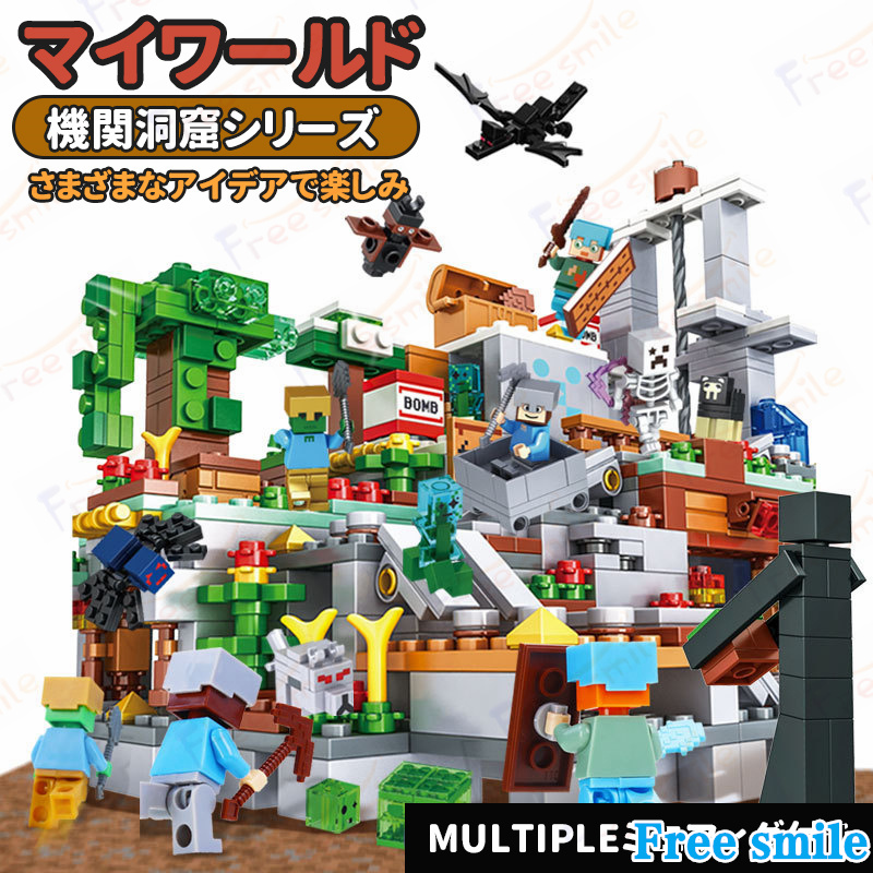 新品 MINECRAFT 戦馬の城 機関洞窟 ジャングル 鉄の傀儡の森 ブロック コレクション おもちゃ レゴ互換 マインクラフト マイクラ 子ども プレゼント