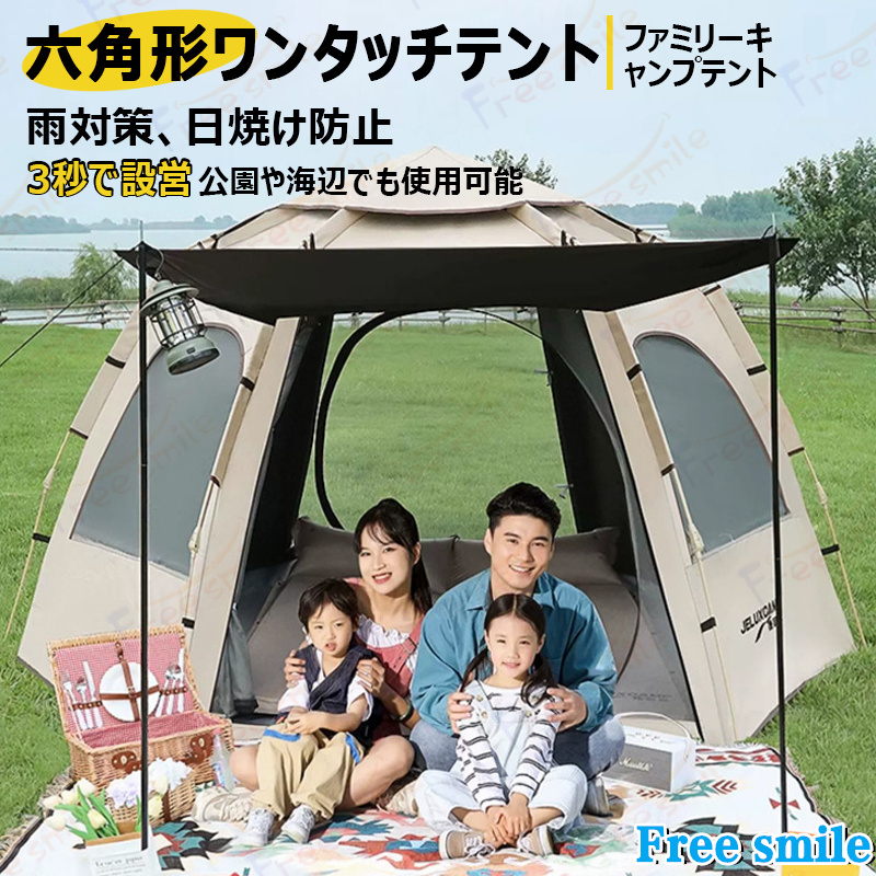 キャンプテント 六角形ワンタッチテント ファミリーテント 四季適用