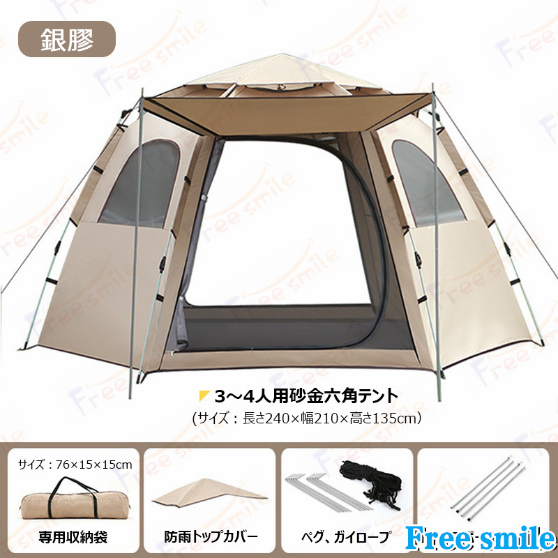 4-6人用六角形デザインキャンプテント キャンプテント 六角形ワンタッチテント ファミリーテント 四季適用