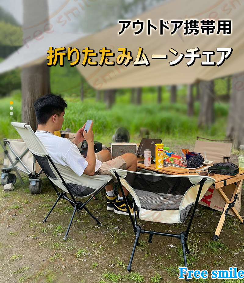 4段階調整 ハイバックムーンチェア フットレスト付き 折りたたみ式 椅子 折りたたみ椅子 携帯 ムーンチェア ハイバックチェア リクライニング
