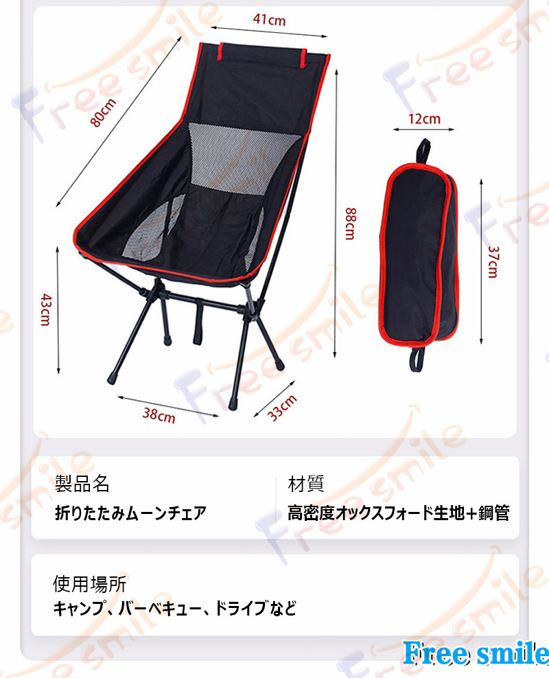 折りたたみ椅子 携帯 ムーンチェア ハイバックチェア リクライニング