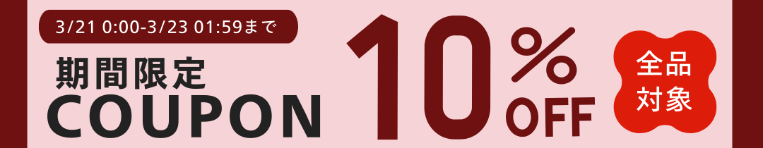 クーポンバナー