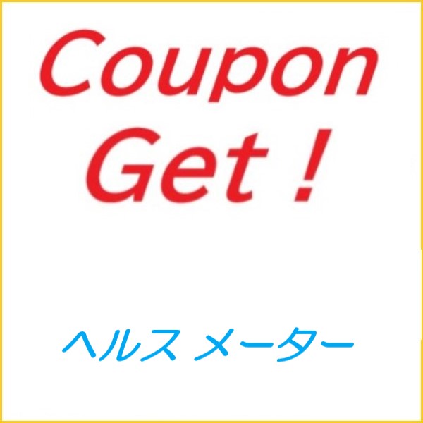 MIRAI Mall Yahoo!shopの「スポットクーポン（ヘルスメーター）220620」のクーポン