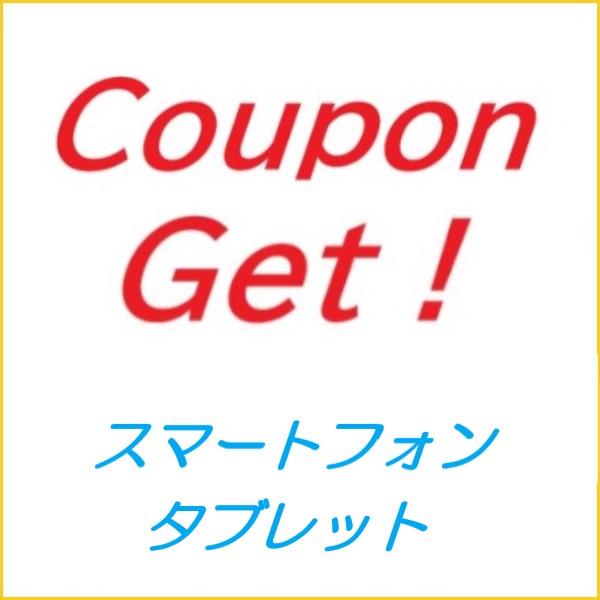 MIRAI Mall Yahoo!shopの「スポットクーポン(スマートフォン)220712」のクーポン