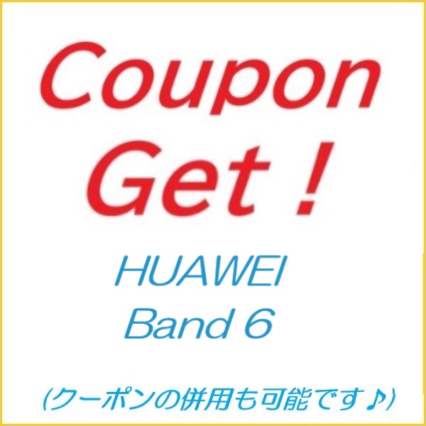 MIRAI Mall Yahoo!shopの「スポットクーポン(HUAWEI Band 6)220712」のクーポン