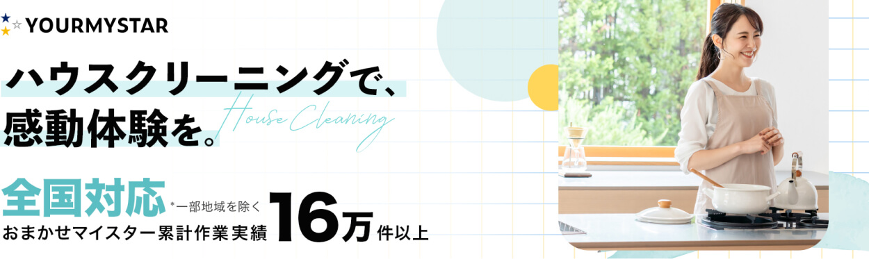 ユアマイスター