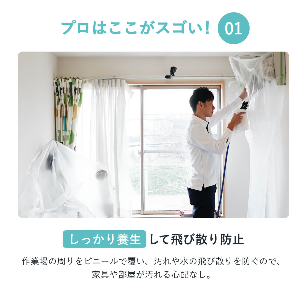 プロはここがスゴい！01