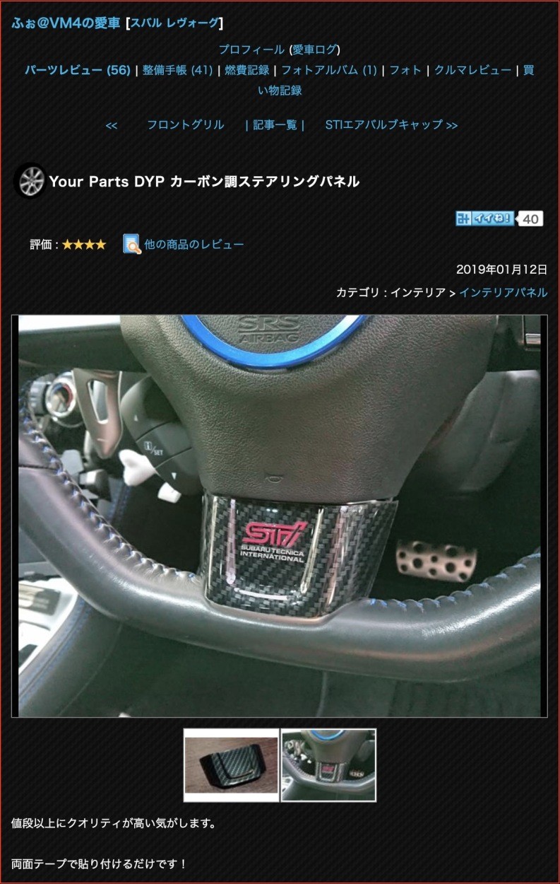 ホワイトカーボン調)ステアリングパネル 1P SUBARU レヴォーグ VM4