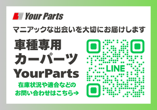 ユアパーツはマニアックな出会いを大切にお届けする車種専用カーパーツショップです。