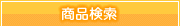 海鮮おせち料理セット