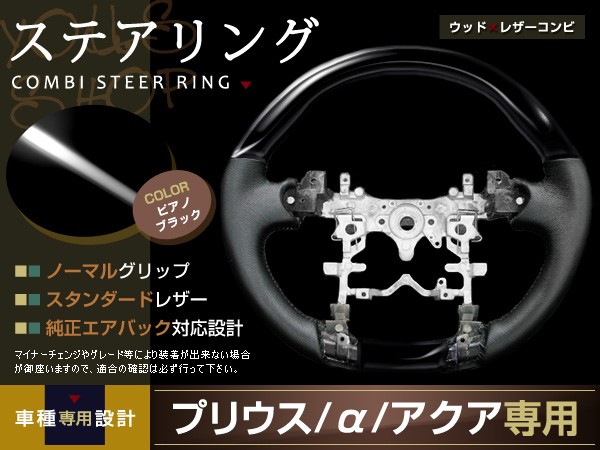 プリウス ZVW30 ピアノブラック ステアリング H21.5- ハンドル 純正