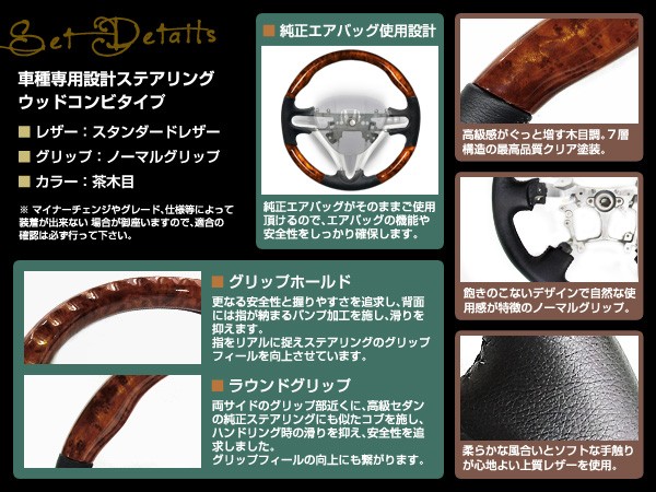 ステアリング ハンドル 茶木目 ウッドコンビ ウレタン グリップ感 操縦