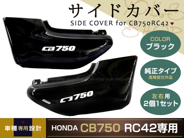 ホンダ CB750 RC42 サイドカウル 純正 左右セット-