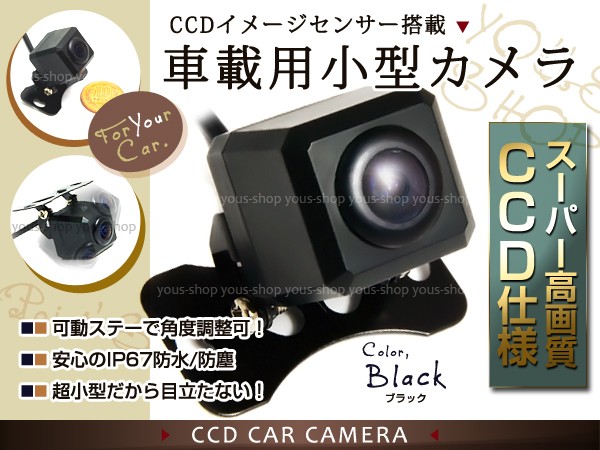 広角レンズ 高画質 防水 CCD バックカメラ ガイドライン付 黒 リア