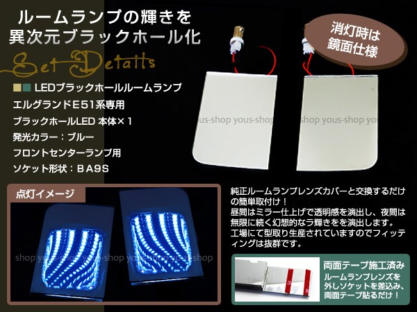 LEDルームランプ 室内灯 マップランプ ブラックホール エルグランド