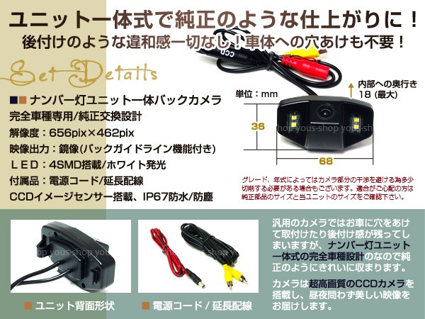 CCDバックカメラ ナンバー灯LED アコード CL7 CL8 CL9系専用
