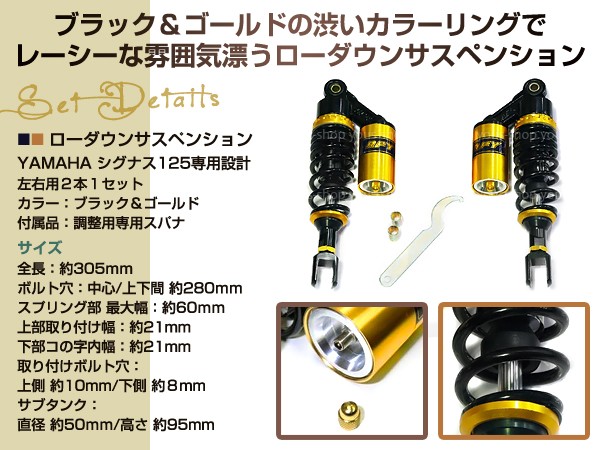 シグナス コマジェ ローダウン サスペンション 280mm ヤマハ YAMAHA