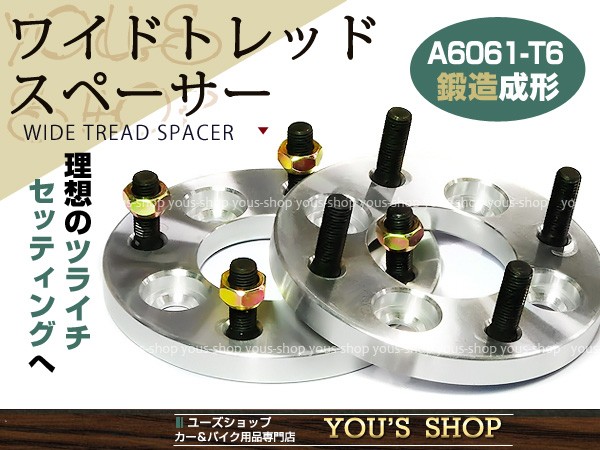 ワイトレ15mm PCD変換100➡114.3セット　専用ナット3個欠品 2015042400472.jpg