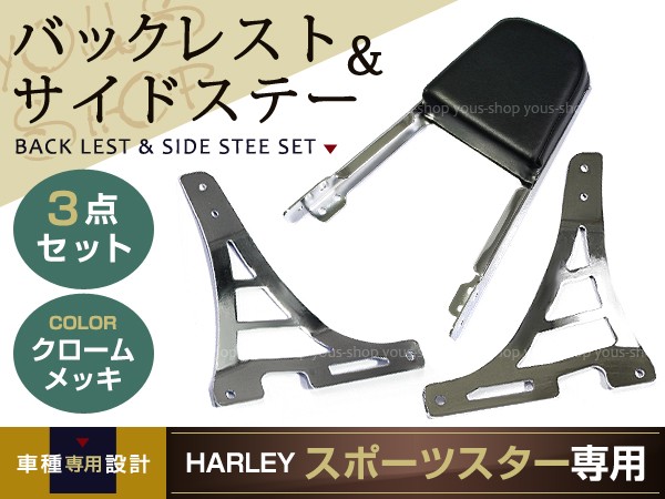 シーシーバー 背もたれ ハーレー スポーツスター バックレスト XL1200R