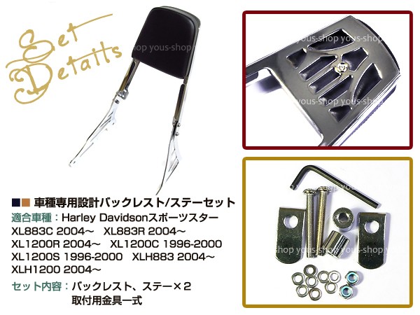シーシーバー 背もたれ ハーレー スポーツスター バックレスト XL1200R