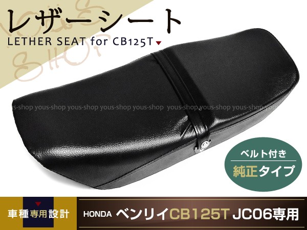 ホンダ ベンリィCD125T 純正シングルシートASSY 新品未使用 2026年最新】Yahoo!オークション -cd125(シート)の中古品・新品・未