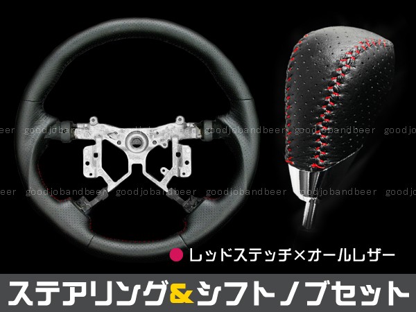 AHR20 エスティマ ハイブリッド ステアリング シフトノブ 2点セット 赤