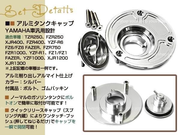 アルミ タンクキャップ TZR250 FZR250 XJR400 FZR400 YZF-R6