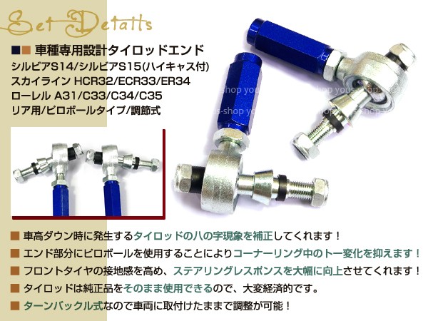 ローレル A31/C33/C34/C35 ピロ タイロッドエンド S14 : y0000007643