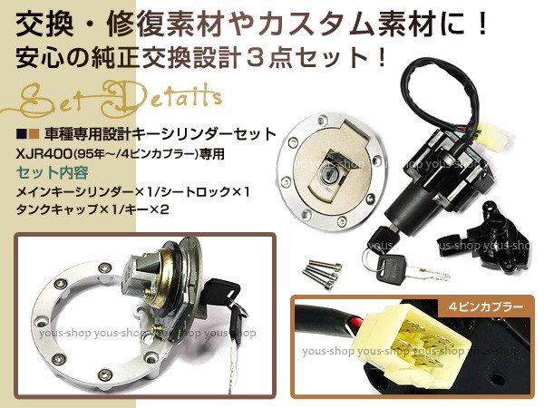 XJR400 4HM タンクキャップ キーシリンダー スペアキー : y0000007812 : ユーズショッピングネット - 通販 -  Yahoo!ショッピング